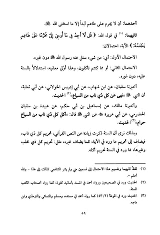 تفسير الإمام الشافعي