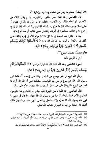 تفسير الإمام الشافعي