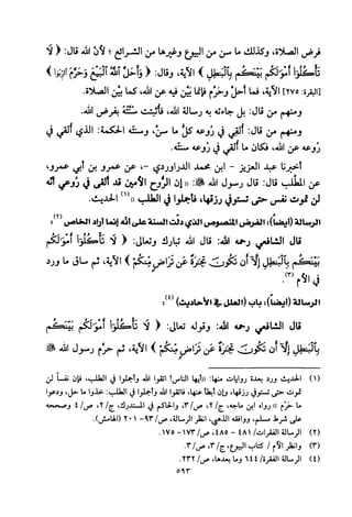 تفسير الإمام الشافعي