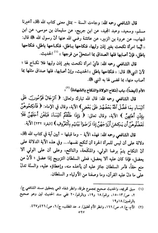 تفسير الإمام الشافعي