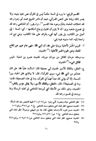 تفسير الإمام الشافعي