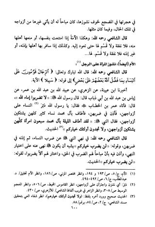 تفسير الإمام الشافعي