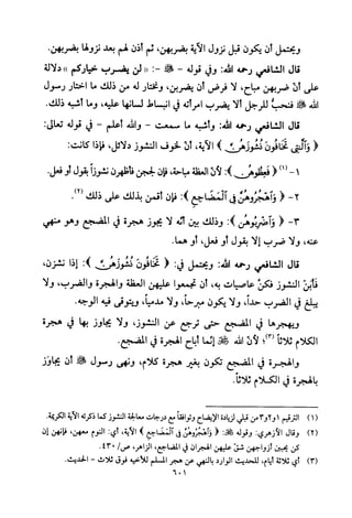 تفسير الإمام الشافعي