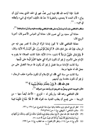 تفسير الإمام الشافعي