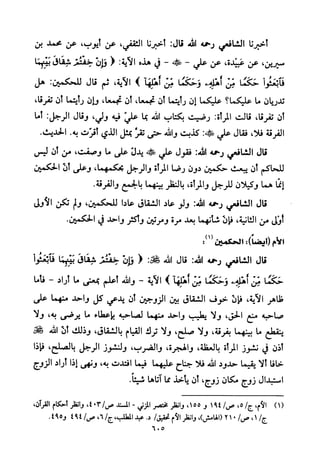 تفسير الإمام الشافعي