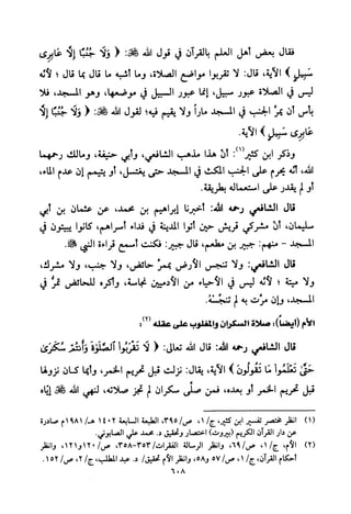 تفسير الإمام الشافعي