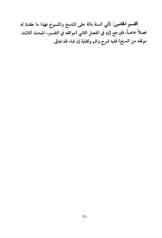 تفسير الإمام الشافعي