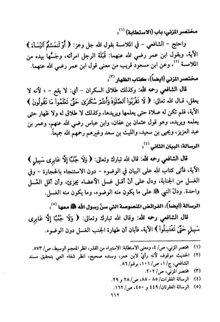 تفسير الإمام الشافعي