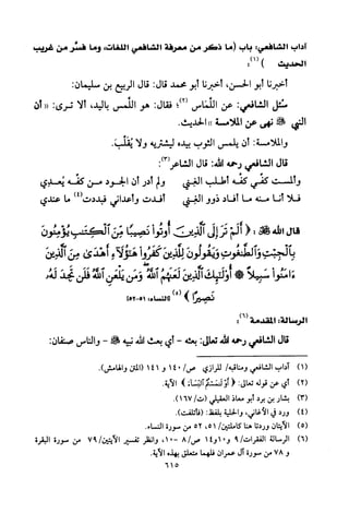 تفسير الإمام الشافعي