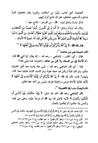 تفسير الإمام الشافعي