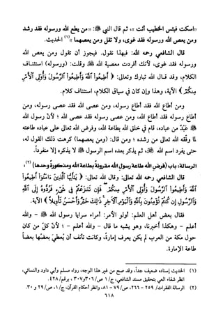 تفسير الإمام الشافعي