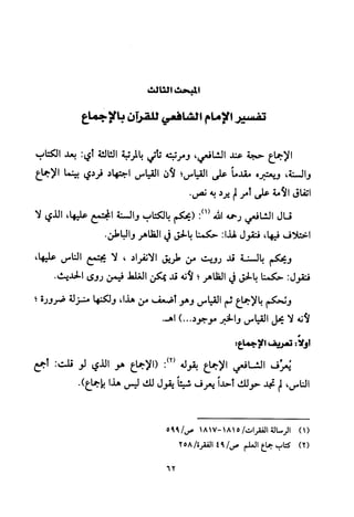 تفسير الإمام الشافعي