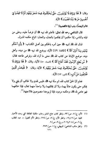 تفسير الإمام الشافعي