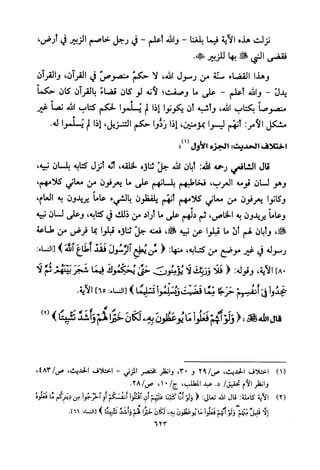 تفسير الإمام الشافعي