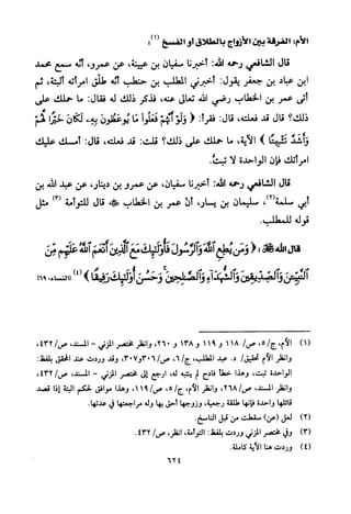 تفسير الإمام الشافعي