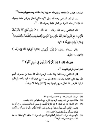 تفسير الإمام الشافعي