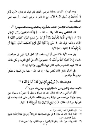 تفسير الإمام الشافعي