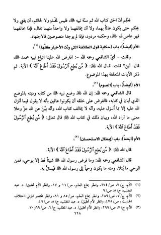 تفسير الإمام الشافعي