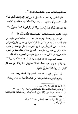 تفسير الإمام الشافعي