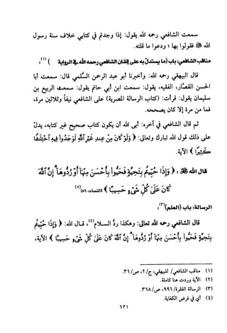 تفسير الإمام الشافعي