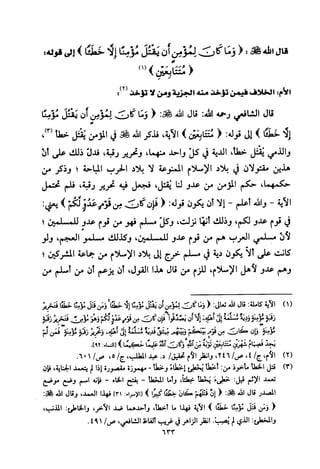 تفسير الإمام الشافعي