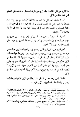 تفسير الإمام الشافعي