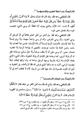 تفسير الإمام الشافعي