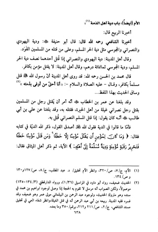 تفسير الإمام الشافعي