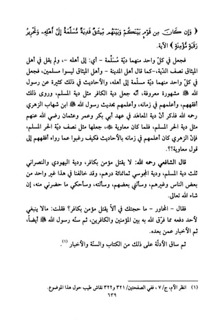 تفسير الإمام الشافعي