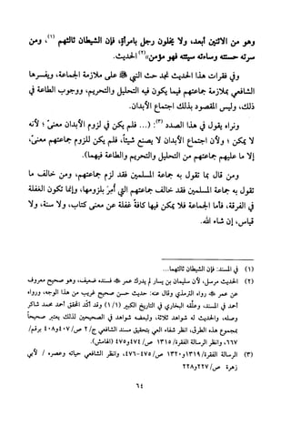 تفسير الإمام الشافعي