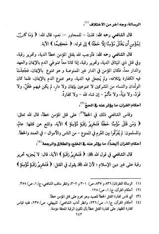 تفسير الإمام الشافعي