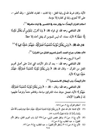 تفسير الإمام الشافعي