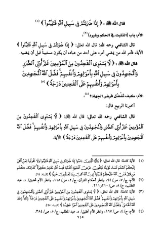 تفسير الإمام الشافعي