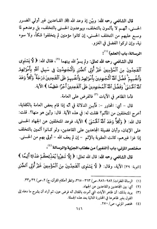 تفسير الإمام الشافعي