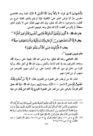 تفسير الإمام الشافعي