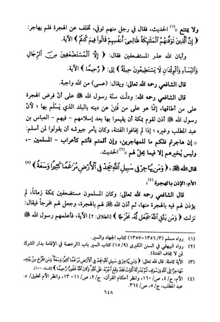 تفسير الإمام الشافعي