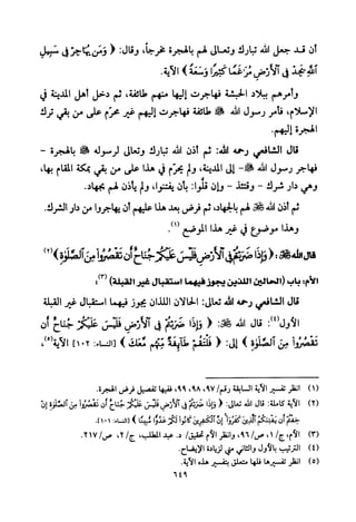 تفسير الإمام الشافعي