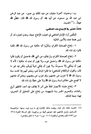 تفسير الإمام الشافعي