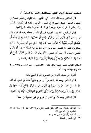 تفسير الإمام الشافعي