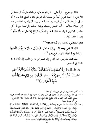 تفسير الإمام الشافعي