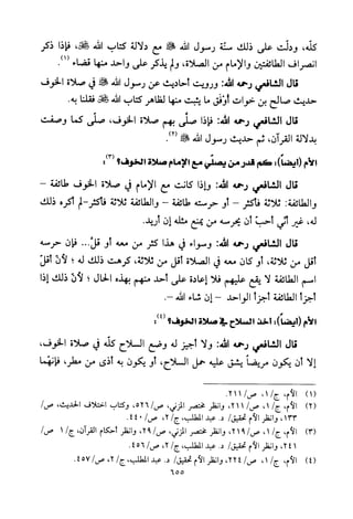 تفسير الإمام الشافعي