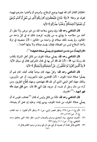 تفسير الإمام الشافعي