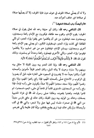 تفسير الإمام الشافعي