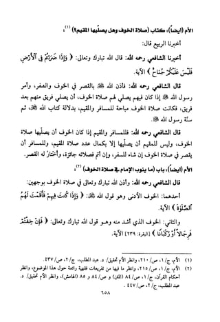 تفسير الإمام الشافعي