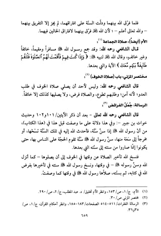 تفسير الإمام الشافعي