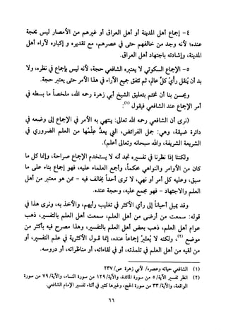 تفسير الإمام الشافعي