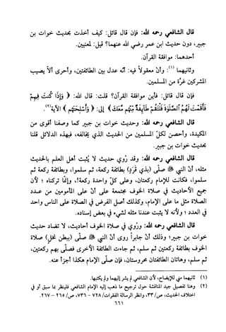 تفسير الإمام الشافعي