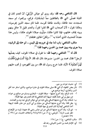 تفسير الإمام الشافعي