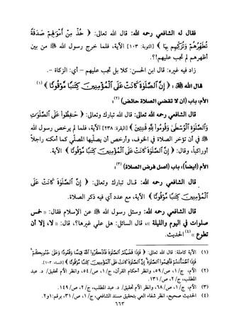 تفسير الإمام الشافعي