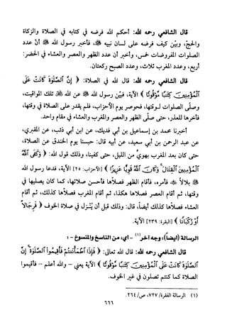 تفسير الإمام الشافعي